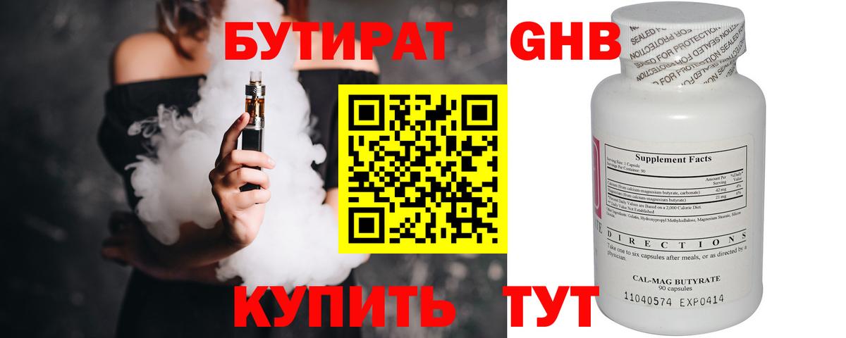 БУТИРАТ BDO 33%  Вход с VPN  Коркино 