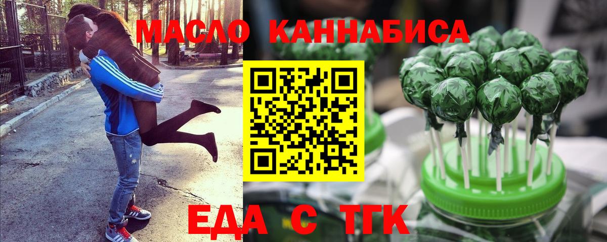 Печенье с ТГК конопля  Вход с VPN  Коркино 