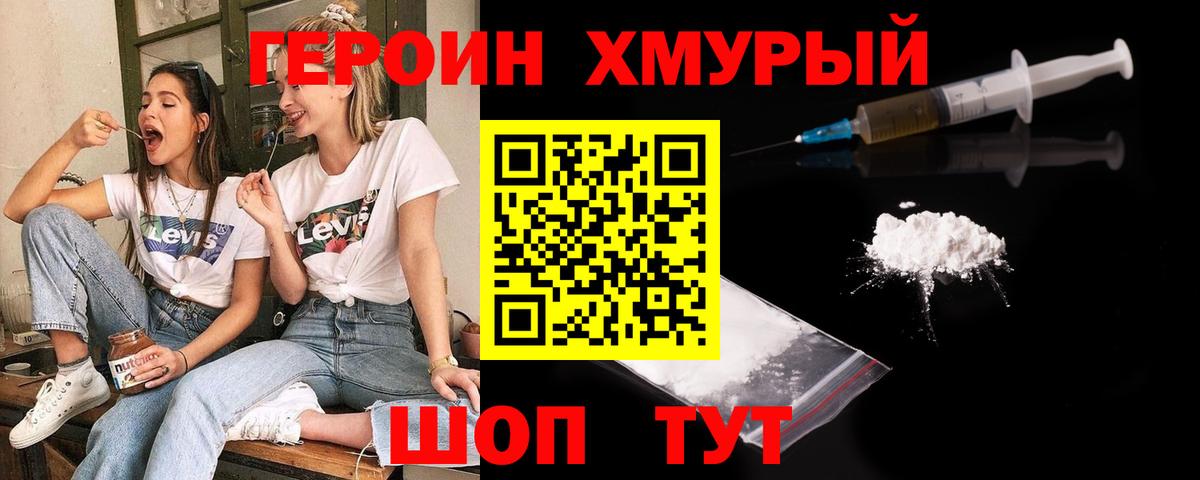 Коркино  Героин  Вход с VPN  ГЕРОИН хмурый 