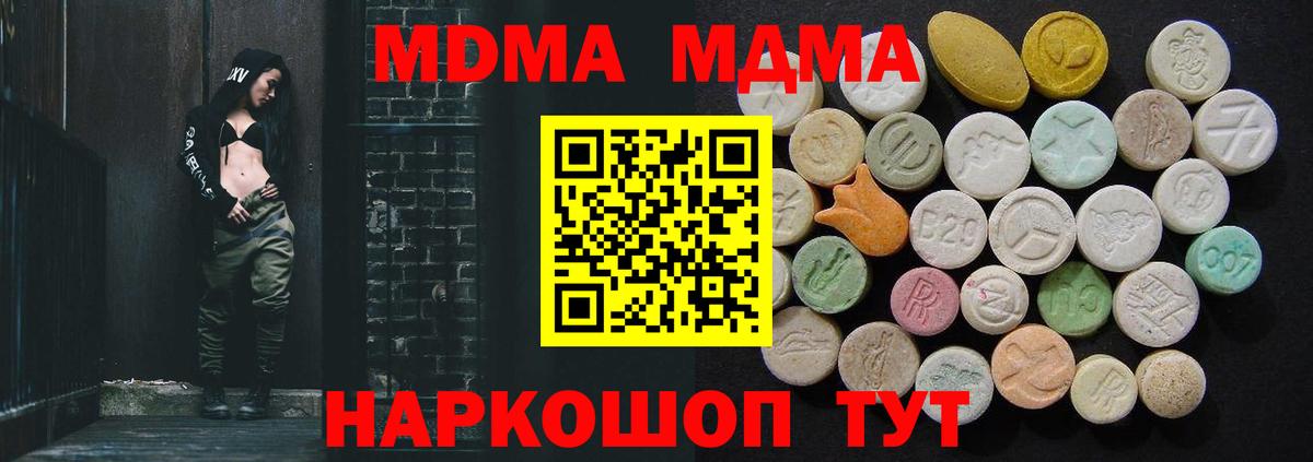 Коркино  MDMA кристаллы  MDMA  Вход с VPN 